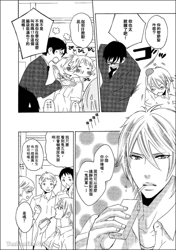 Heat of a Demon by glassero (AMAGI Reno) [Chn] page 13