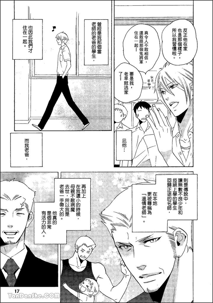 Heat of a Demon by glassero (AMAGI Reno) [Chn] page 14