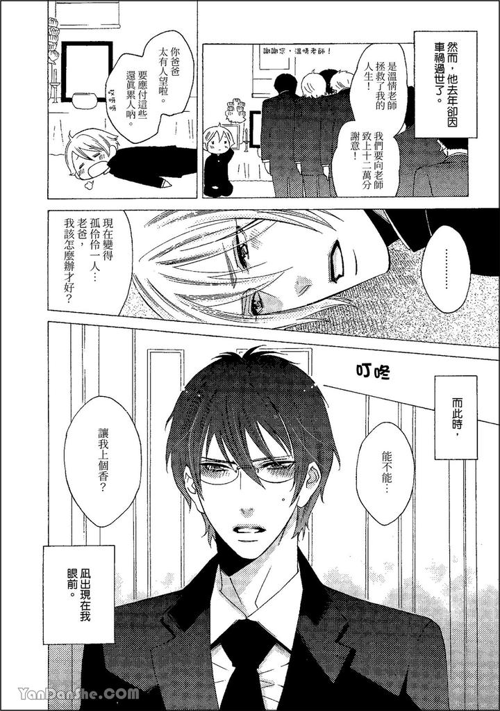 Heat of a Demon by glassero (AMAGI Reno) [Chn] page 15