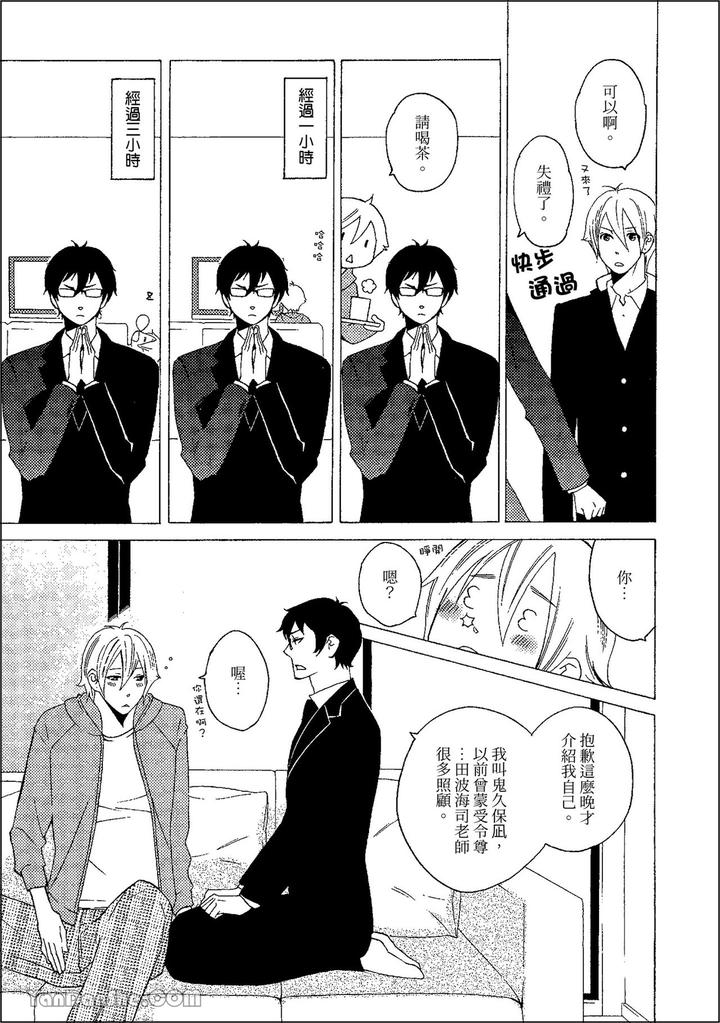 Heat of a Demon by glassero (AMAGI Reno) [Chn] page 16