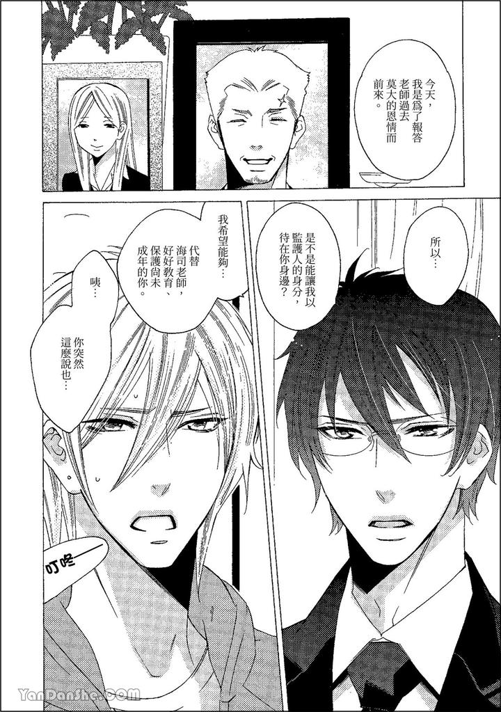 Heat of a Demon by glassero (AMAGI Reno) [Chn] page 17