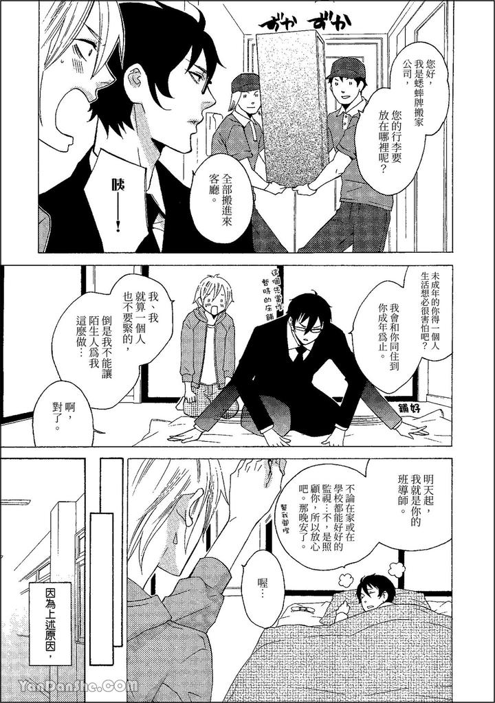 Heat of a Demon by glassero (AMAGI Reno) [Chn] page 18