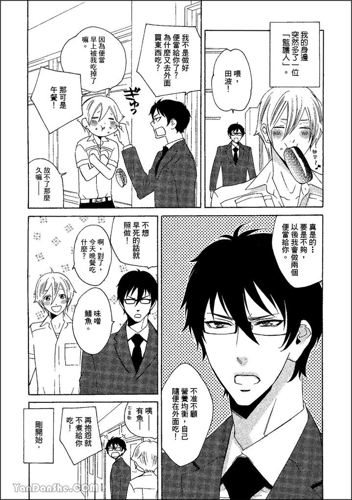 Heat of a Demon by glassero (AMAGI Reno) [Chn] page 19