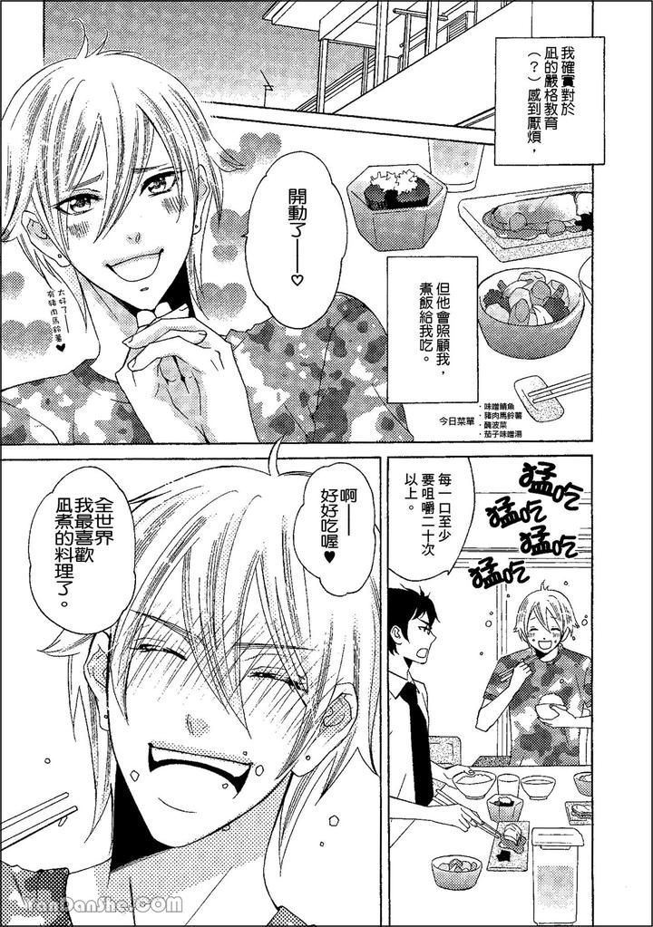 Heat of a Demon by glassero (AMAGI Reno) [Chn] page 20