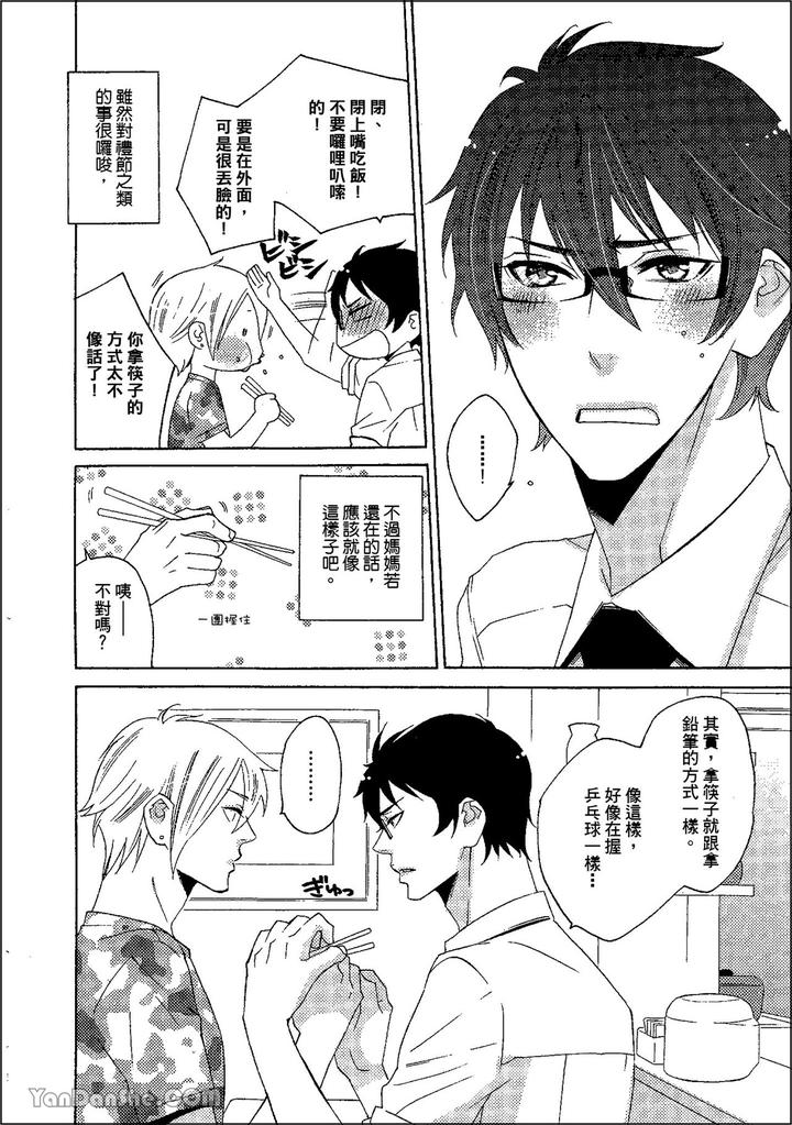 Heat of a Demon by glassero (AMAGI Reno) [Chn] page 21