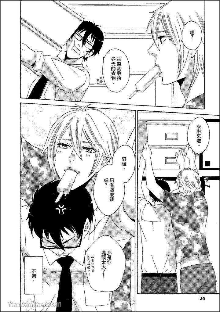 Heat of a Demon by glassero (AMAGI Reno) [Chn] page 23