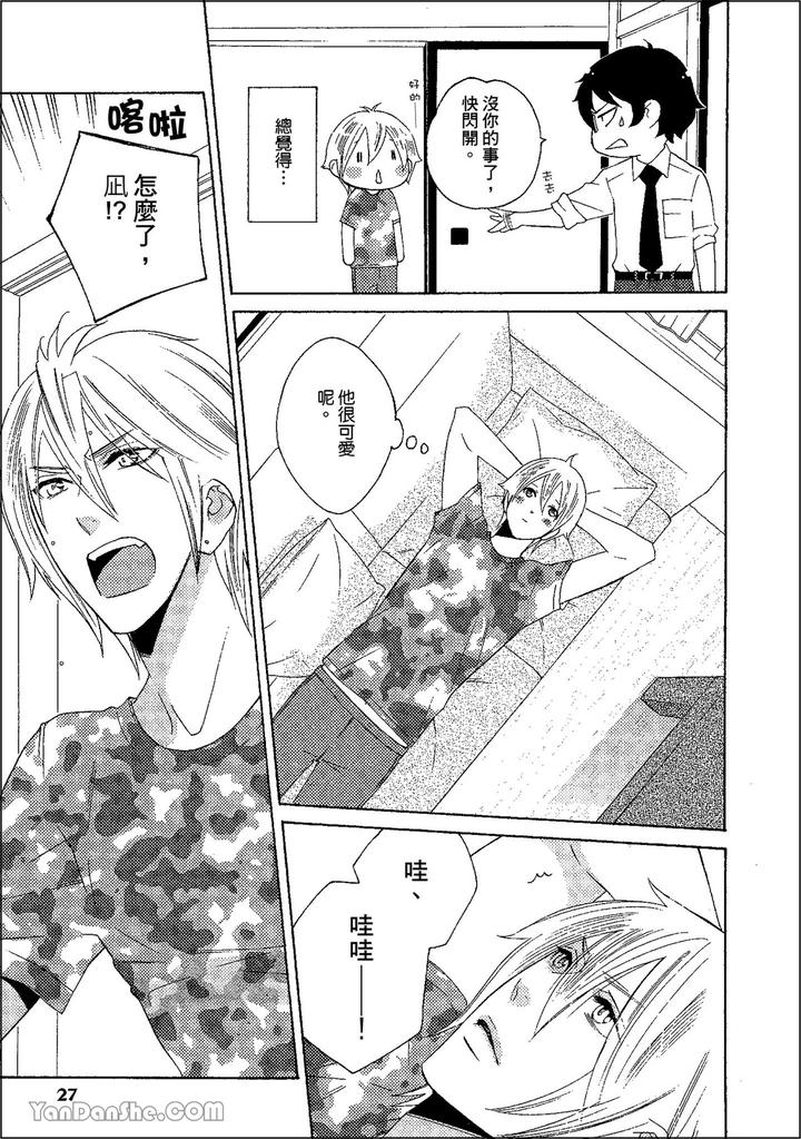 Heat of a Demon by glassero (AMAGI Reno) [Chn] page 24