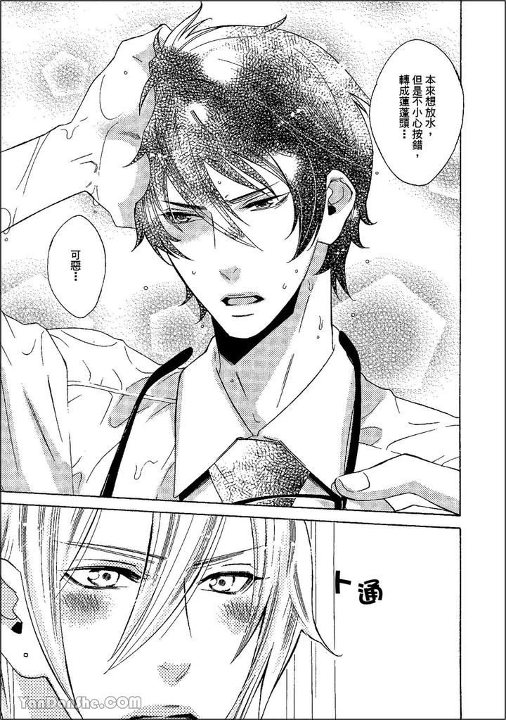 Heat of a Demon by glassero (AMAGI Reno) [Chn] page 26