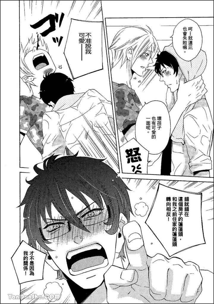 Heat of a Demon by glassero (AMAGI Reno) [Chn] page 27