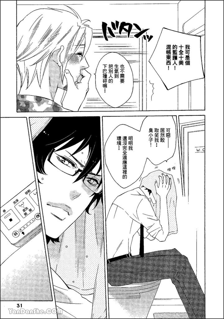 Heat of a Demon by glassero (AMAGI Reno) [Chn] page 28