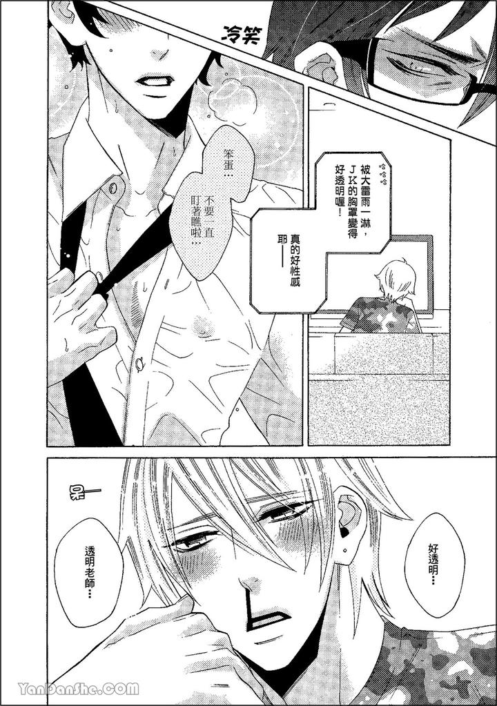 Heat of a Demon by glassero (AMAGI Reno) [Chn] page 29