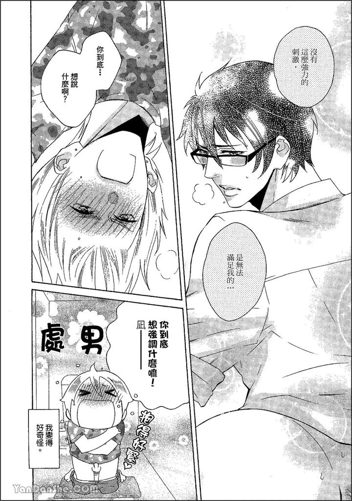 Heat of a Demon by glassero (AMAGI Reno) [Chn] page 31