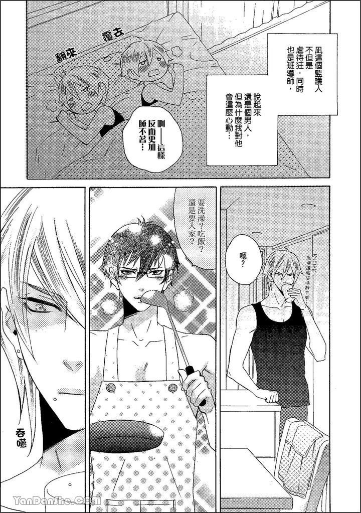 Heat of a Demon by glassero (AMAGI Reno) [Chn] page 32