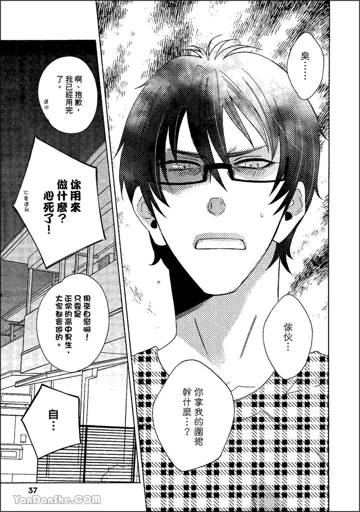 Heat of a Demon by glassero (AMAGI Reno) [Chn] page 34