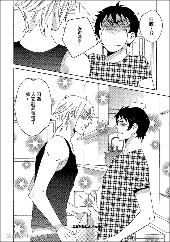 Heat of a Demon by glassero (AMAGI Reno) [Chn] page 35