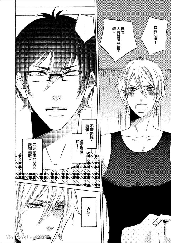 Heat of a Demon by glassero (AMAGI Reno) [Chn] page 37