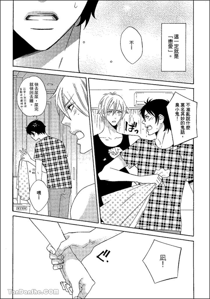 Heat of a Demon by glassero (AMAGI Reno) [Chn] page 38