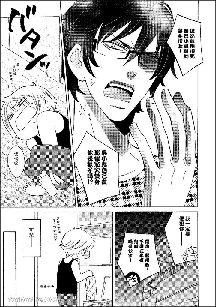 Heat of a Demon by glassero (AMAGI Reno) [Chn] page 40