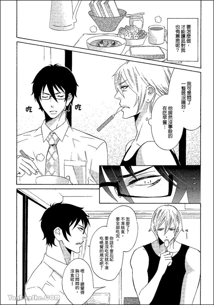 Heat of a Demon by glassero (AMAGI Reno) [Chn] page 41