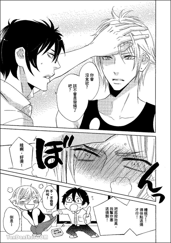 Heat of a Demon by glassero (AMAGI Reno) [Chn] page 42