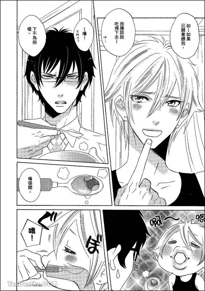 Heat of a Demon by glassero (AMAGI Reno) [Chn] page 43