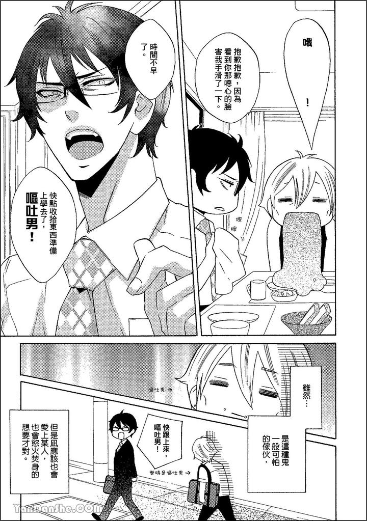 Heat of a Demon by glassero (AMAGI Reno) [Chn] page 44