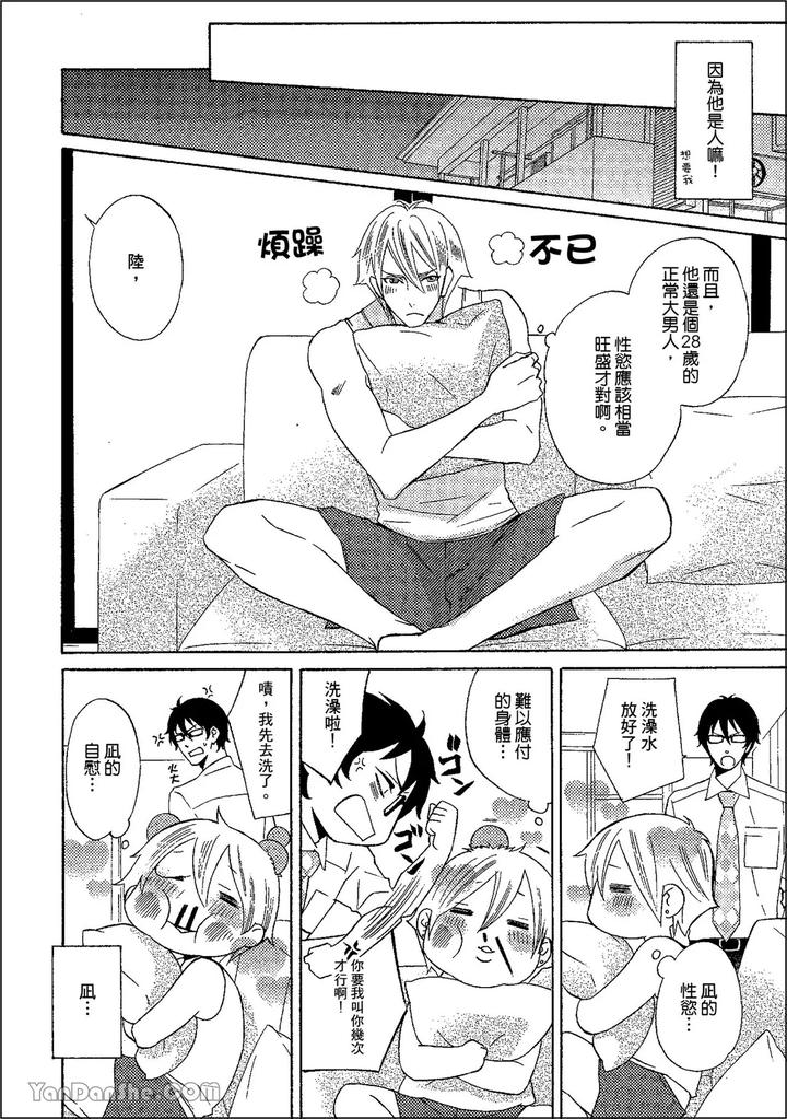 Heat of a Demon by glassero (AMAGI Reno) [Chn] page 45