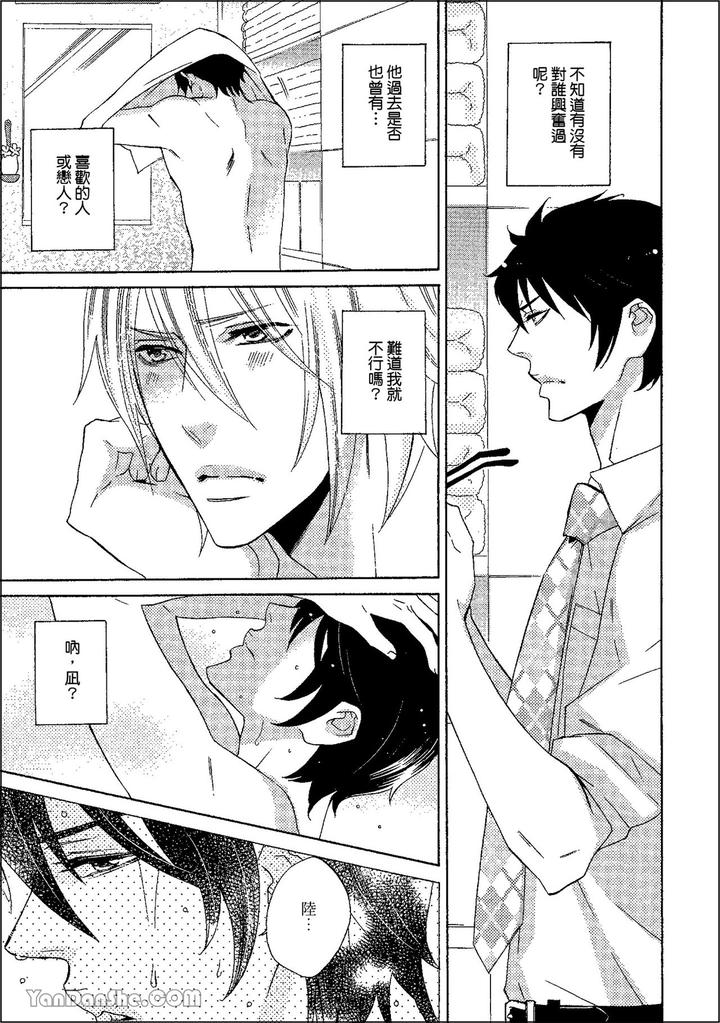 Heat of a Demon by glassero (AMAGI Reno) [Chn] page 46