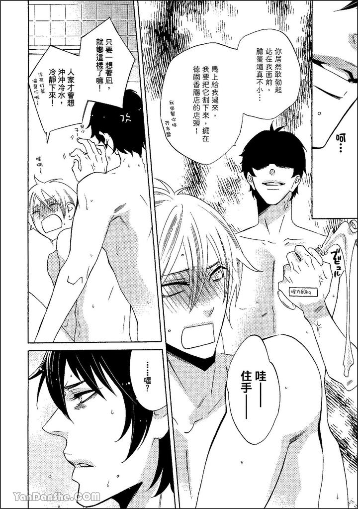 Heat of a Demon by glassero (AMAGI Reno) [Chn] page 49