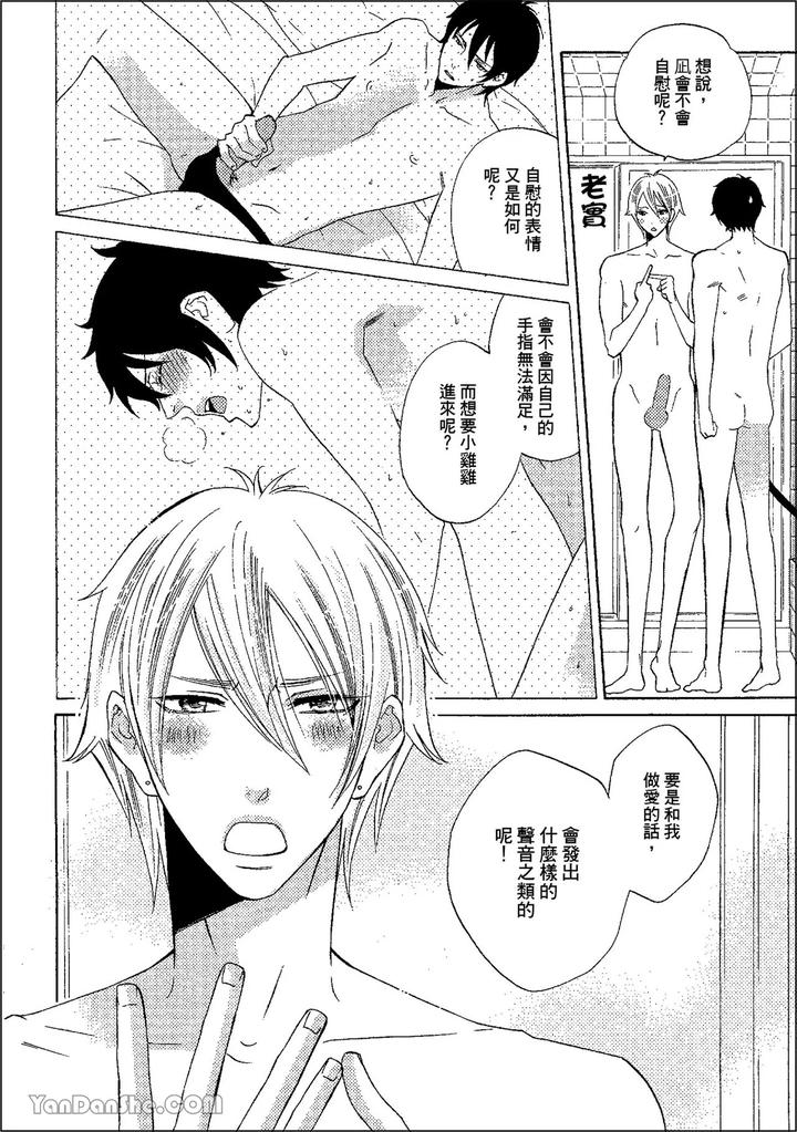 Heat of a Demon by glassero (AMAGI Reno) [Chn] page 51