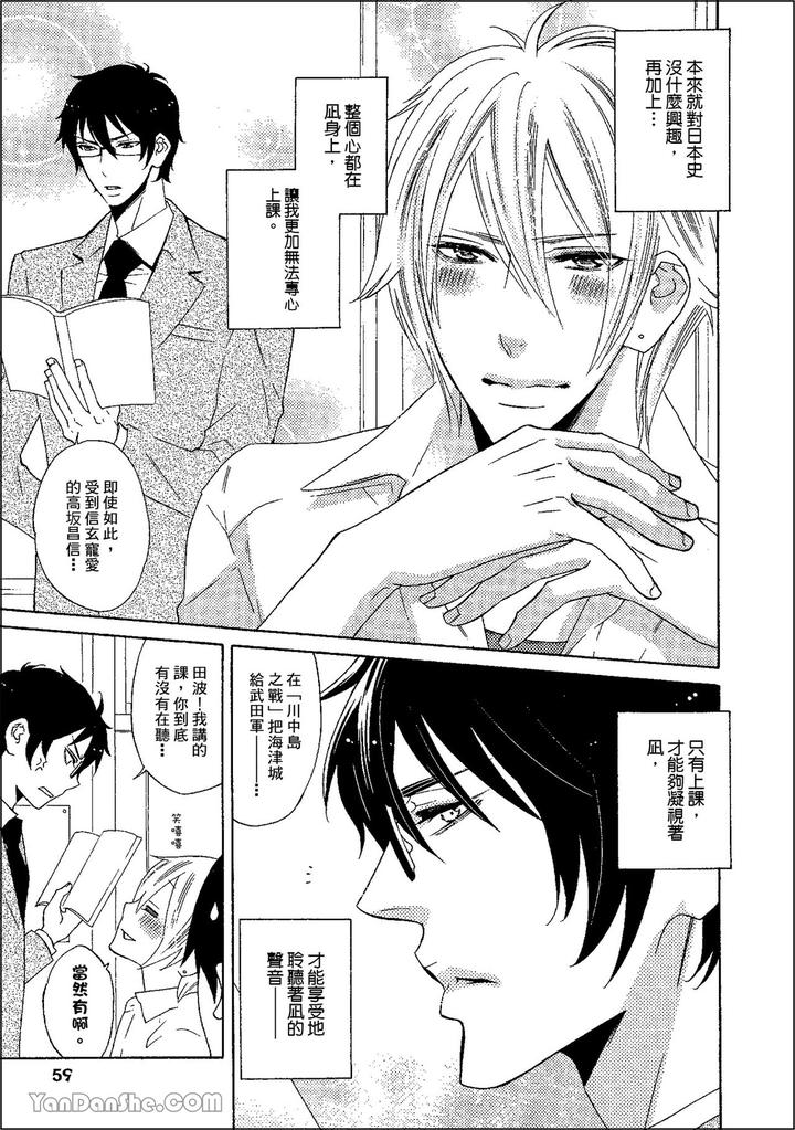 Heat of a Demon by glassero (AMAGI Reno) [Chn] page 56