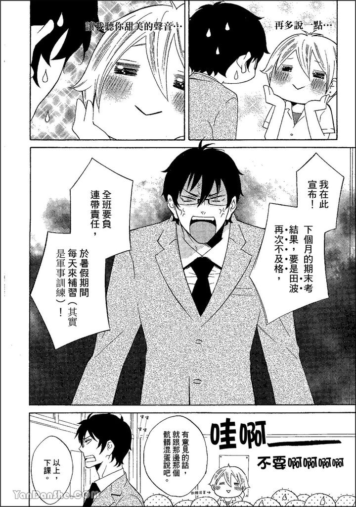 Heat of a Demon by glassero (AMAGI Reno) [Chn] page 57