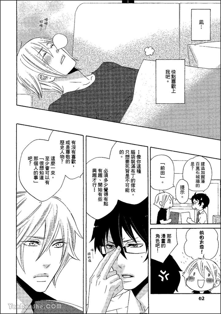 Heat of a Demon by glassero (AMAGI Reno) [Chn] page 59