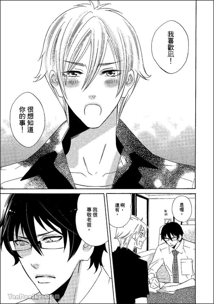 Heat of a Demon by glassero (AMAGI Reno) [Chn] page 60