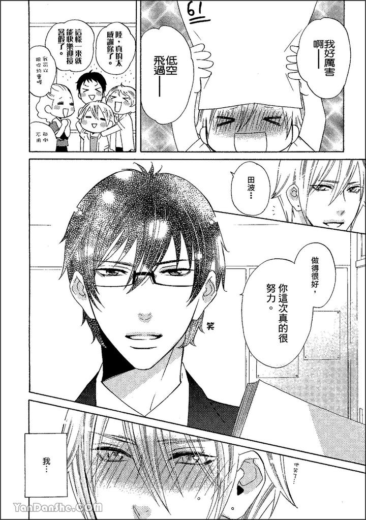 Heat of a Demon by glassero (AMAGI Reno) [Chn] page 63