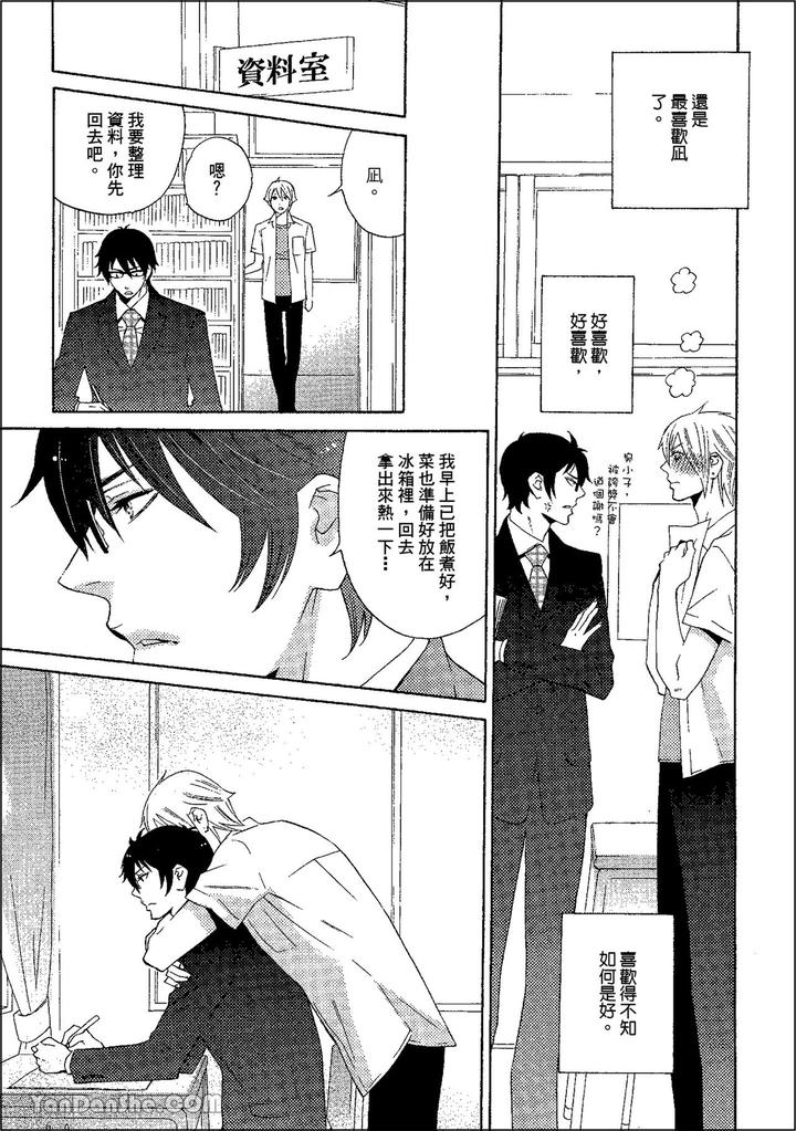 Heat of a Demon by glassero (AMAGI Reno) [Chn] page 64