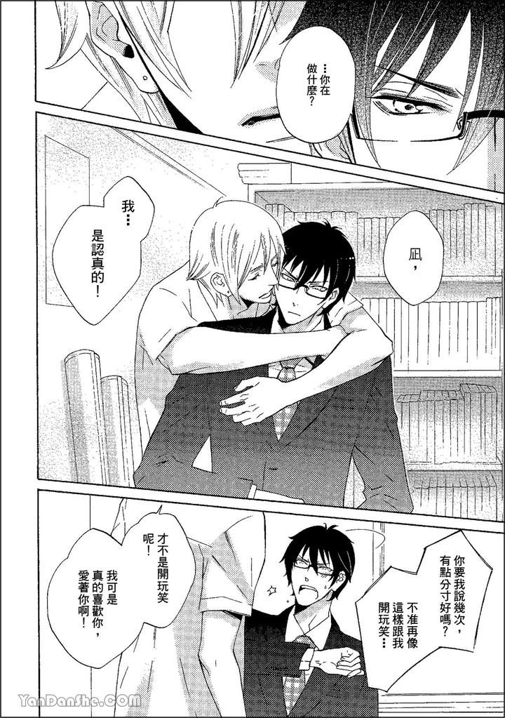 Heat of a Demon by glassero (AMAGI Reno) [Chn] page 65