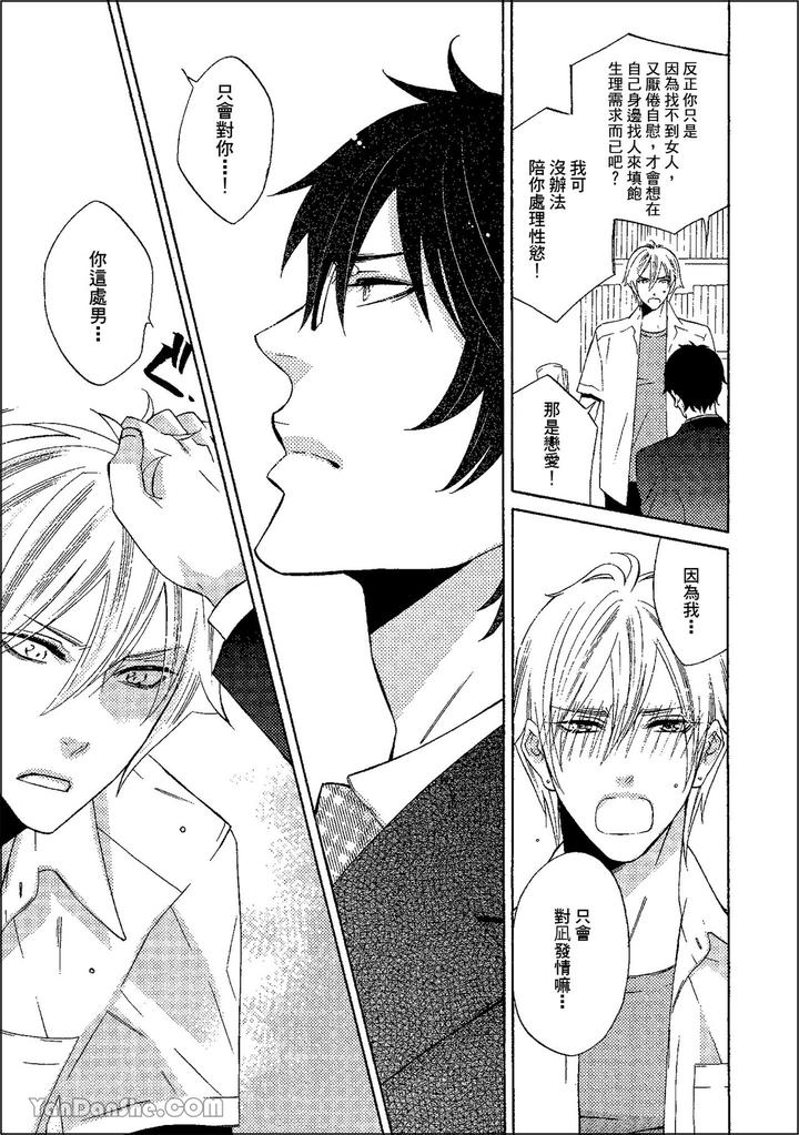 Heat of a Demon by glassero (AMAGI Reno) [Chn] page 66