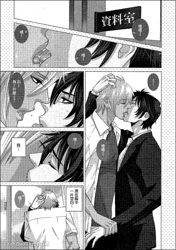 Heat of a Demon by glassero (AMAGI Reno) [Chn] page 68