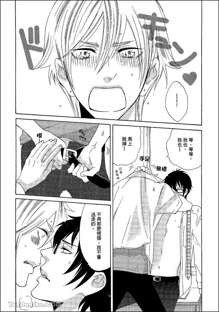 Heat of a Demon by glassero (AMAGI Reno) [Chn] page 72