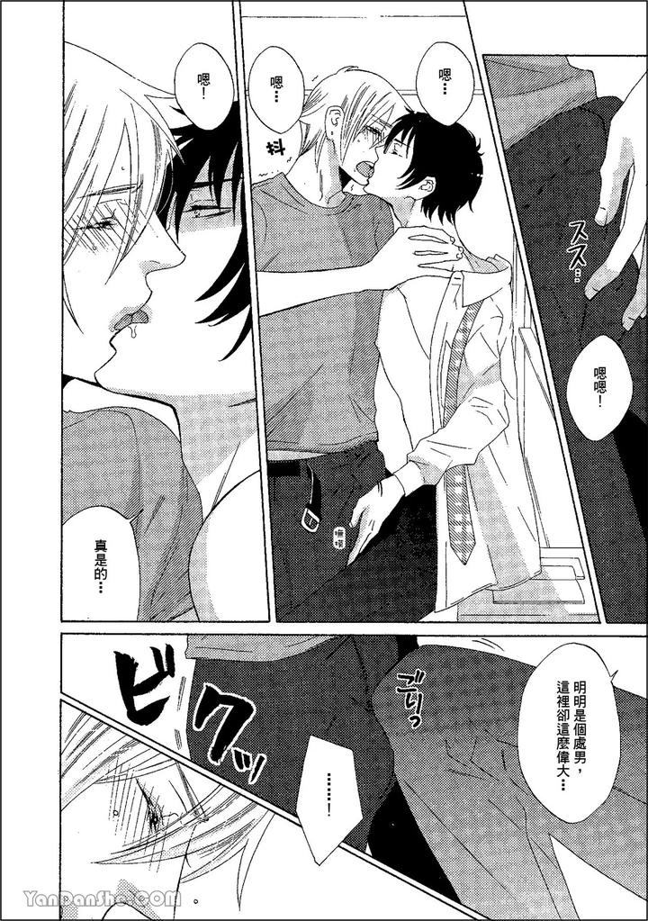 Heat of a Demon by glassero (AMAGI Reno) [Chn] page 73