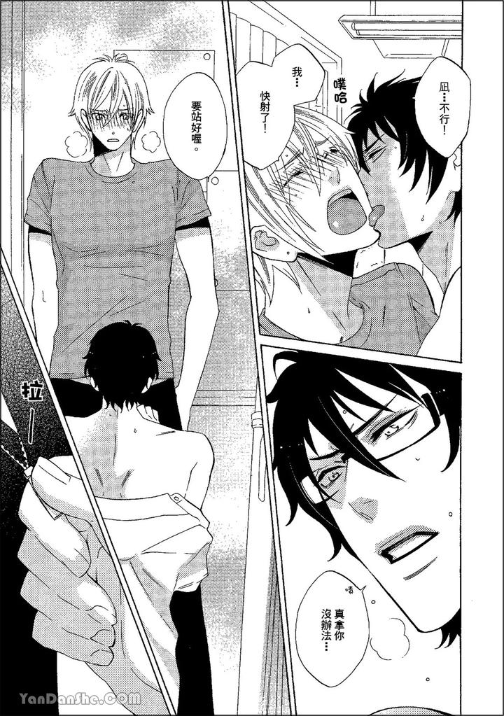 Heat of a Demon by glassero (AMAGI Reno) [Chn] page 74