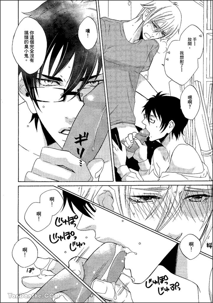 Heat of a Demon by glassero (AMAGI Reno) [Chn] page 77