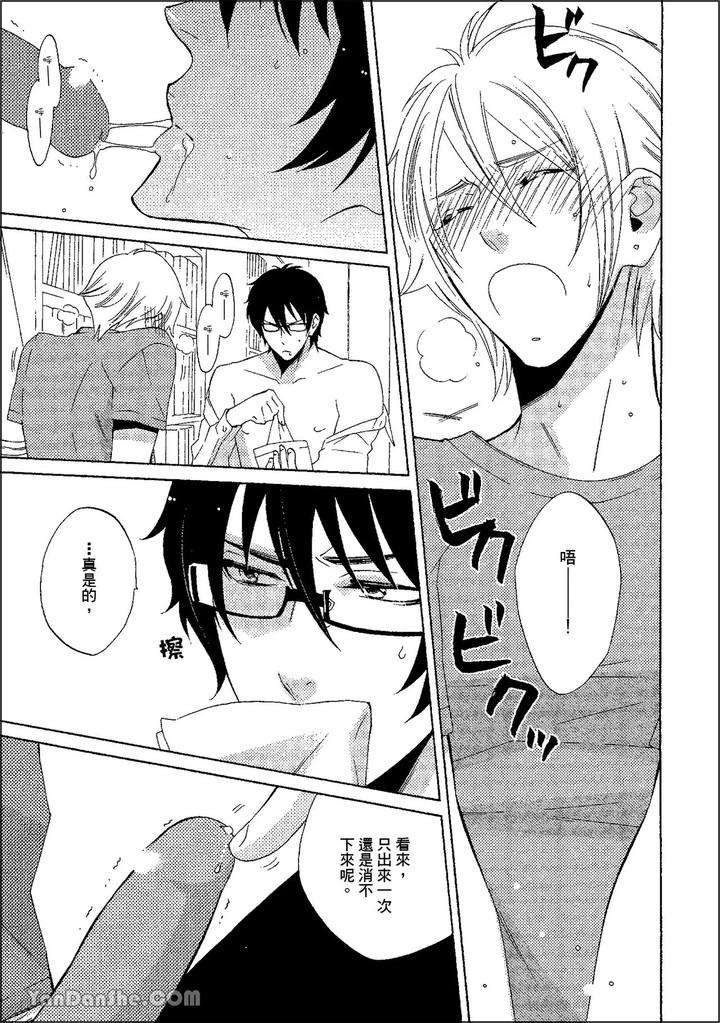 Heat of a Demon by glassero (AMAGI Reno) [Chn] page 78