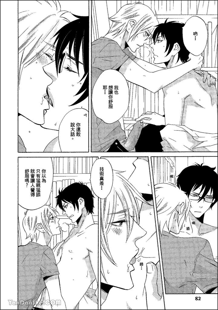 Heat of a Demon by glassero (AMAGI Reno) [Chn] page 79