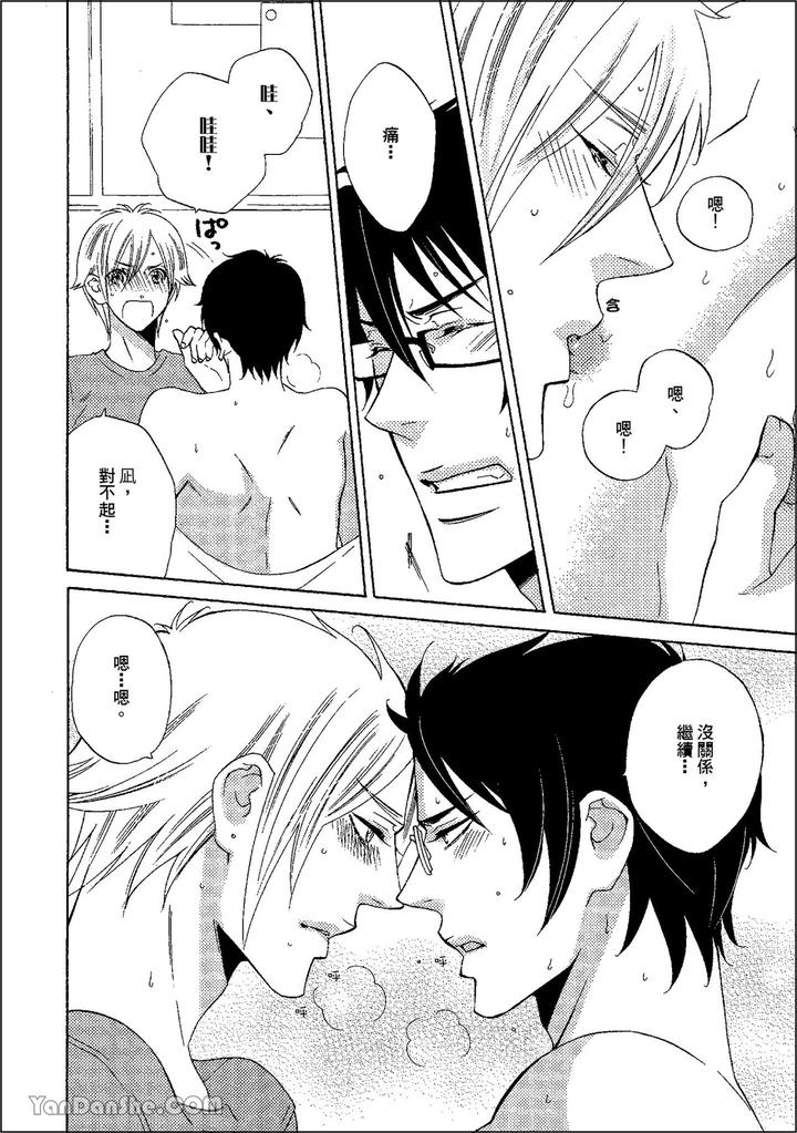 Heat of a Demon by glassero (AMAGI Reno) [Chn] page 81