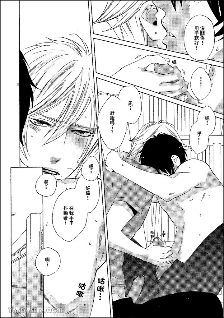 Heat of a Demon by glassero (AMAGI Reno) [Chn] page 83