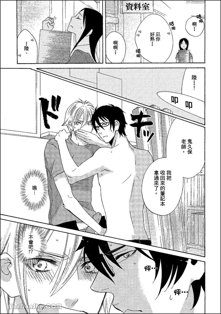 Heat of a Demon by glassero (AMAGI Reno) [Chn] page 84