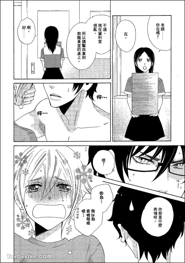 Heat of a Demon by glassero (AMAGI Reno) [Chn] page 85