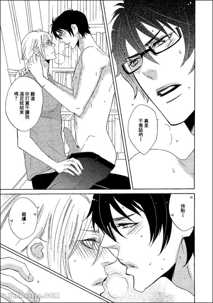 Heat of a Demon by glassero (AMAGI Reno) [Chn] page 86